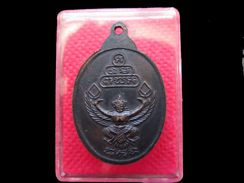 เหรียญท่านเจ้าคุณนรฯ หลังครุฑ ...เริ่ม20บาท/.Re.72