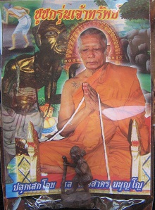 ชูชกรุ่นเจ้าทรัพย์ ล.พ. สาคร วัดหนองกรับ ปลุกเสก เนื้อทองแดงรมดำ ( ออกที่สำนักสงฆ์เขาดินเนินหย่อง )
