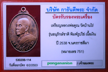 อนุรักษ์ชาติ เหรียญเงิน # 751