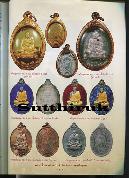 หนังสือ พระเครื่องยอดนิยมประจำจังหวัด พระนครศรีอยุธยา