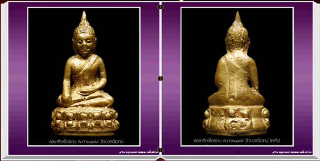 สารานุกรมภาพพระกริ่งไทย 420 ภาพ (e-book)