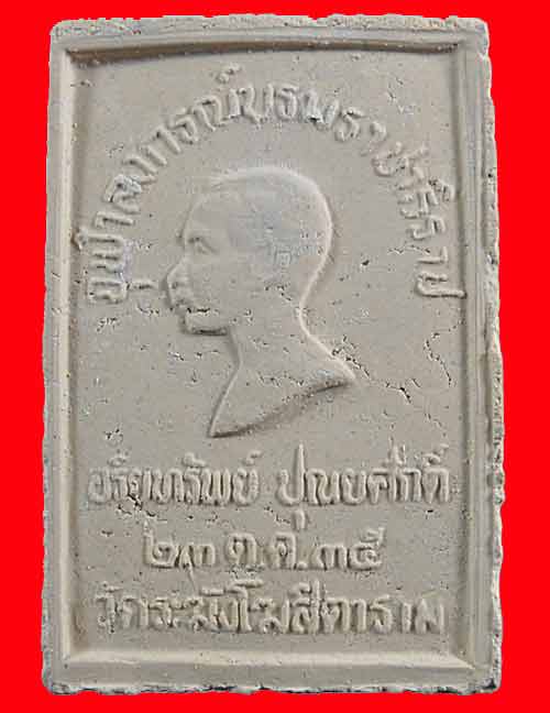 +++ 3 องค์ เคาะเดียว +++ พระสมเด็จอริยะทรัยพ์ วัดระฆังฯ ปี 35 พร้อมกล่องเดิม