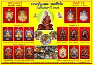 หลวงปู่บุญหนา รุ่นสร้างศาลา เนื้อทองแดงลงยา หมายเลข 416 พร้อมกล่องเดิม