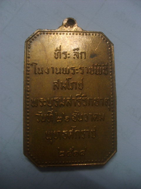 เหรียญสมโภชพระธาตุพนม ปี 2518 บล๊อกนิยม 3จุด มีเข็ม ทองแดงสวยๆ 