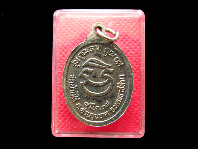 เหรียญหลวงพ่อคูณ รุ่น คูณลาภ คูณยศ กะไหล่เงิน ปี 38 (สวยๆ).เริ่ม20บาท/.Mi.05