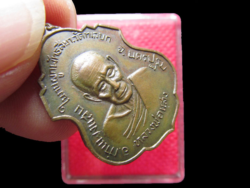 เหรียญหลวงพ่อแสง วัดทะเลบก อ.กำแพงแสน จ.นครปฐม ปี 2519 สภาพสวย.เริ่ม20บาท/.Mi.17