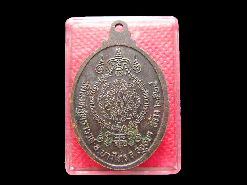 เหรียญหลวงพ่อวัดน้อยรุ่นแรก ปี 2524 หลวงพ่อสุดวัดกาหลงปลุกเสกครับ..เริ่ม20บาท/.Mi.31
