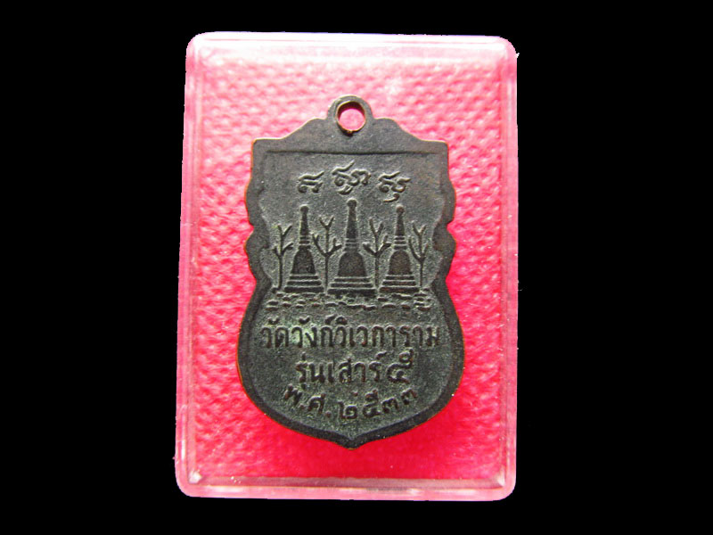พระเหรียญหลวงพ่ออุตตมะ วัดวังวิเวการาม รุ่นเสาร์5 .เริ่ม20บาท/.Mi.40มีต่อพรุ่งนี้