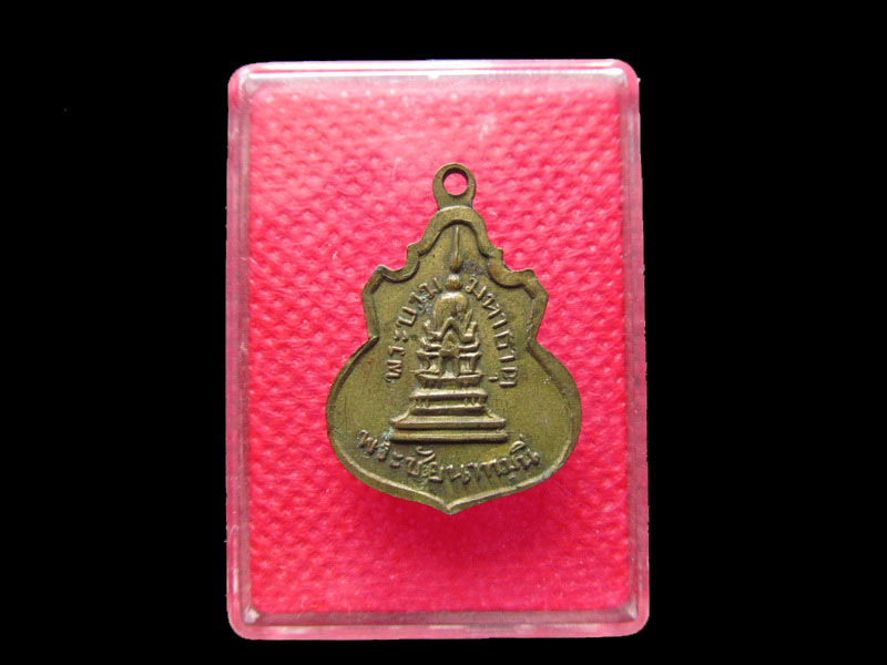 เหรียญพระชัยนาทมุนี พระบรมธาตุ ปี09 .เริ่ม20บาท/.Mi.49