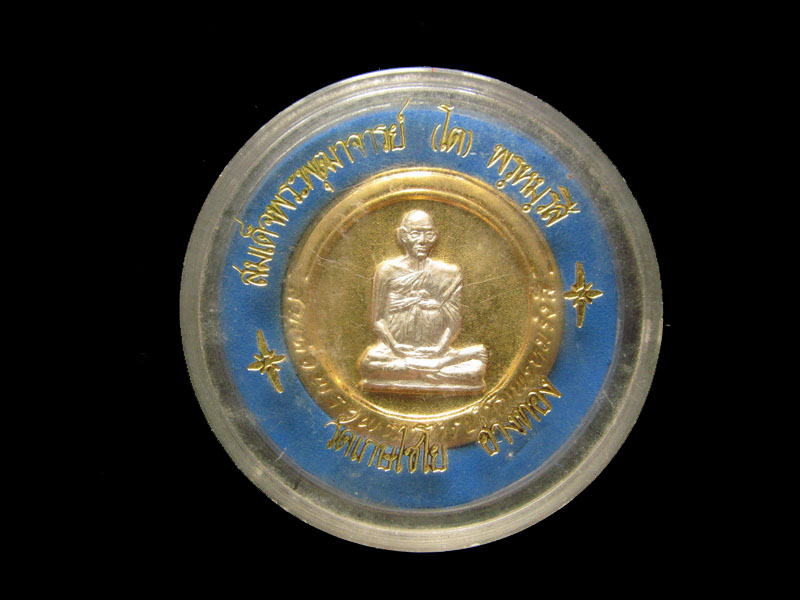 เหรียญกะไหล่ทองพ่นทราย สมเด็จพระพุฒาจารย์ (โต) วัดเกษไชโย ปี 2537 .เริ่ม20บาท/.Mi.46