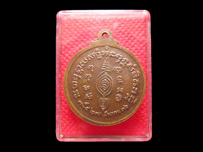 เหรียญหลวงพ่ออั้น วัดพระญาติ ปี36 อยุธยา .เริ่ม20บาท/.Mi.43
