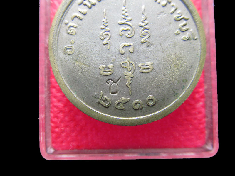 	เหรียญชุบนิเกิลหลวงพ่อเชย คงคสุวัณโณ วัดตาลบำรุงกิจ พ.ศ.2510. .เริ่ม20บาท/.Mi.51