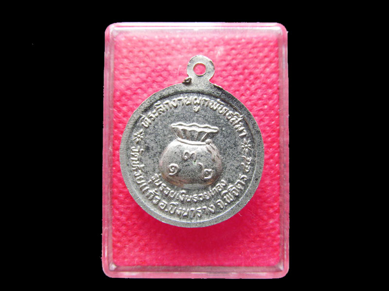 เหรียญหลวงพ่อเงิน วัดบางคลาน รุ่นรวยเงินรวยทอง วัดห้วยแก้ว .เริ่ม20บาท/.Mi.63
