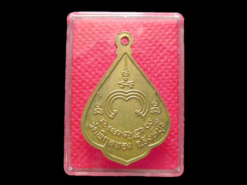 เหรียญหลวงพ่อแพ ขี่สิงห์ วัดพิกุลทอง จ.สิงห์บุรี.เริ่ม20บาท/.Mi.88