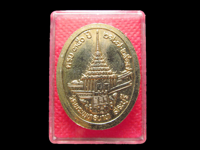 เหรียญ ร.5 รุ่น ครบ 350 ปี พระพุทธบาท สระบุรี ปี 2167-2517 เนื้อกะไหล่ทอง .เริ่ม20บาท/.Mi.89