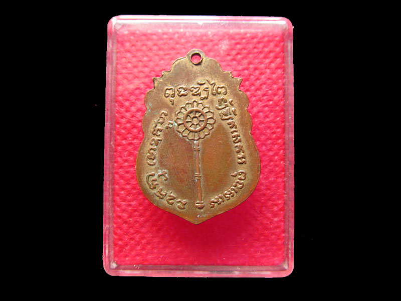 เหรียญพระครูวุฒิ หลังพัดยศ กะไหล่ทอง ไม่ทราบวัดครับ สวย .เริ่ม20บาท/.Mi.99