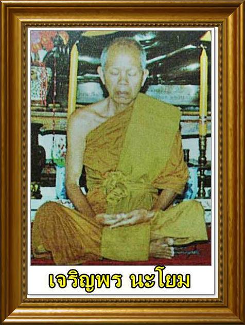 เจริญพรบนเต็มองค์ เนื้อนวะ พิมพ์รัดประคตแหลม ปี๒๕๓๖( โค๊ต ๙+โค๊ดนะ กรรมการ)/G
