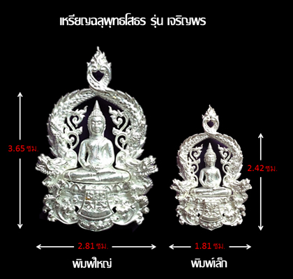 เหรียญเจริญพร พุทธโสธร หมายเลข ๘๔๖ เนื้อทองระฆัง พิมพ์ใหญ่ สวยมากครับ