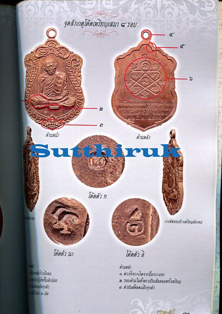 หนังสือ คัมภีร์นักสะสม พระเครื่อง หลวงปู่ทิม วัดละหารไร่ จ.ระยอง