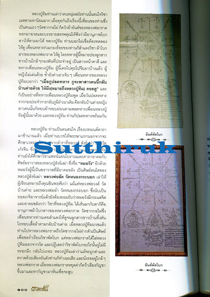 หนังสือ คัมภีร์นักสะสม พระเครื่อง หลวงปู่ทิม วัดละหารไร่ จ.ระยอง