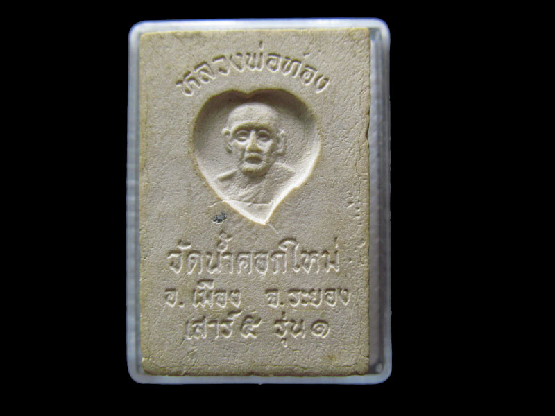 สมเด็จปรกโพธิ์ รุ่นแรก หลวงพ่อทอง วัดน้ำคอกใหม่ ระยอง...เริ่ม20บาท/.G.07