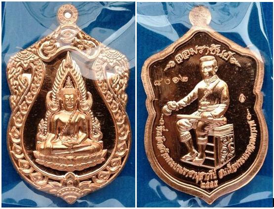 เหรียญพระพุทธชินราช รุ่นจอมราชันย์ เหรียญปั๊ม เนื้อทองทิพย์+เนื้อทองแดง อย่างละ 2 เหรียญเคาะเดียว-2