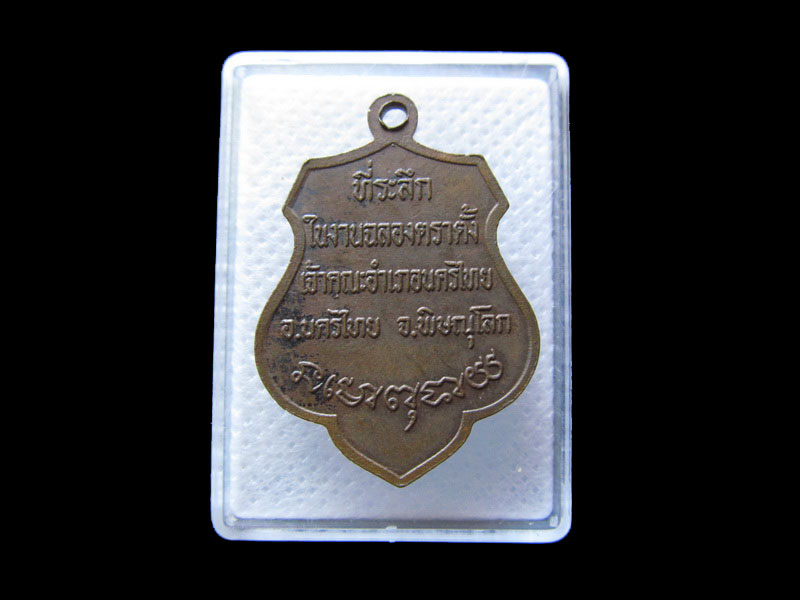 เหรียญพระครูประพัฒน์ธรรมคุณ หลวงพ่อกล่ำ วัดหน้าพระธาตุ .เริ่ม20บาท/.G.73