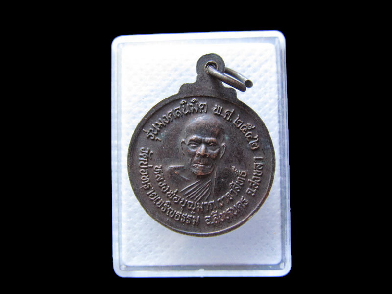 เหรียญหลวงพ่อคง วัดบ่อทรายเจริญธรรม สงขลา. .เริ่ม20บาท/.G.80ต่อวันพรุ่งนี้ครับ