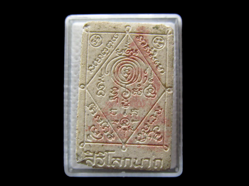 	พระสมเด็จสิริโลกนาถ มวลสารสมเด็จเก่าวัดระฆัง บรรจุพระธาตุ  .เริ่ม20บาท/.G.81