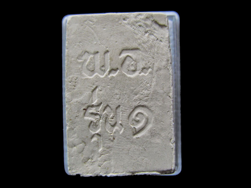 พระสมเด็จหลัง พ.ล.รุ่น.1ไม่ทราบที่ครับ .เริ่ม20บาท/.G.93