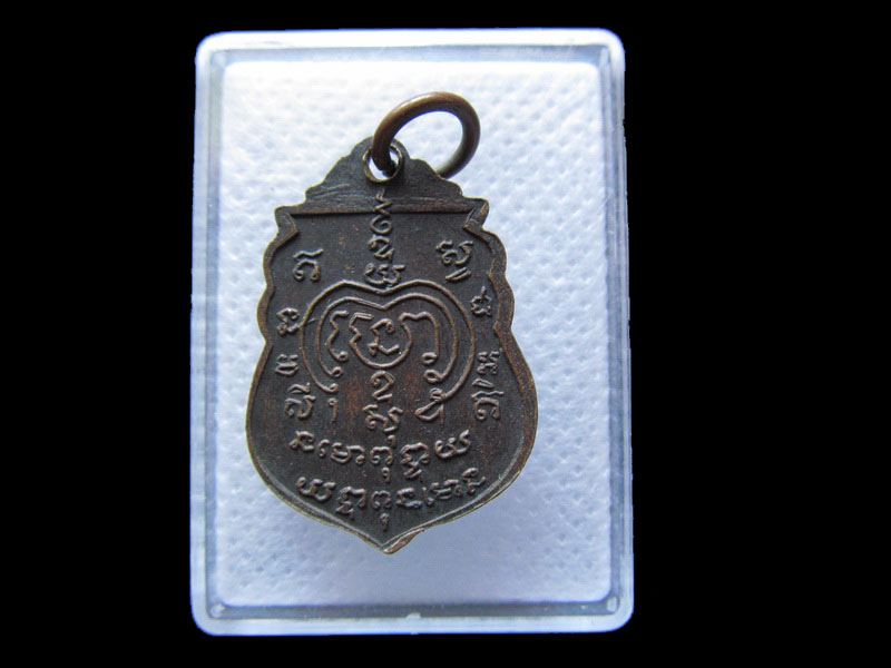 เหรียญพระธรรมสารวิทย์ (ยงค์เทศสนั่น) วัดบุคคโล .เริ่ม20บาท/.G.102