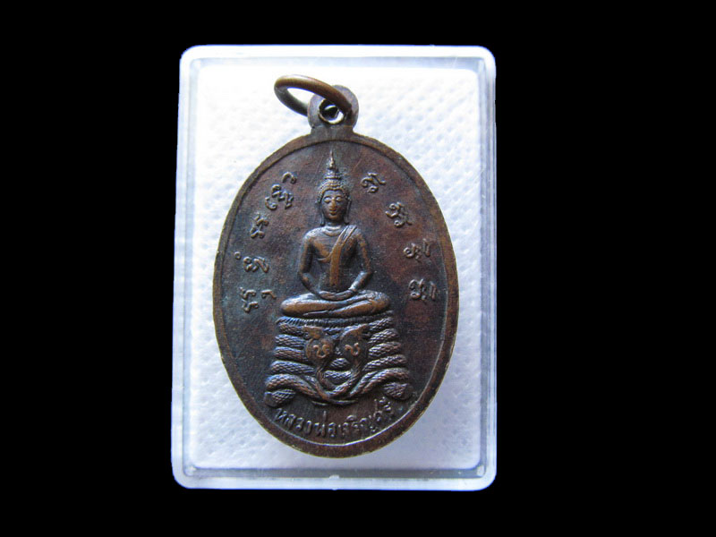 เหรียญหลวงพ่อเกษร หลัง หลวงพ่อเจริญศรี. .เริ่ม20บาท/.G.105