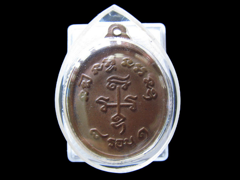 เหรียญหลวงพ่อพระครูเพชร 8 รอบ 1 วัดดงยาง จ.ฉะเชิงเทรา .เริ่ม20บาท/.G.107