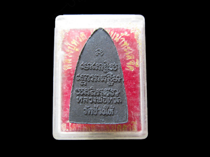 หลวงพ่อทวดหลังหนังสือ วัดช้างให้ กล่องเดิม no.1 .เริ่ม20บาท/.G.108