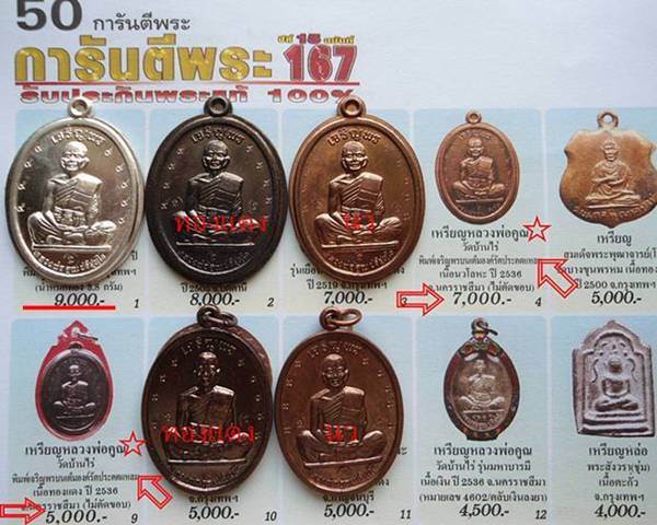 เหรียญเจริญพรเต็มองค์ ประคตแหลม เนื้อเงิน ไม่ตัดปีก กรรมการโค๊ต๙รอบ/B