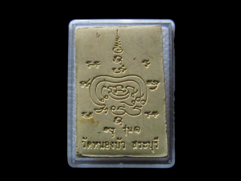 พระผงสมเด็จหลวงพ่อ วัดหนองบัว จ.สระบุรี .. .เริ่ม20บาท/.G.130