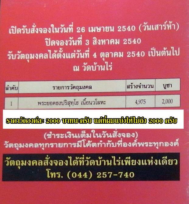 3องค์3เนื้อ ปรกใบมะขาม เสาร์ 5 คูณพันล้าน ปี 37 สุดยอดวัตถุมงคลที่เพียบพร้อมพุทธคุณอันเข้มขลัง