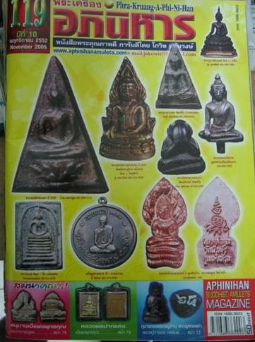 3องค์3เนื้อ ปรกใบมะขาม เสาร์ 5 คูณพันล้าน ปี 37 สุดยอดวัตถุมงคลที่เพียบพร้อมพุทธคุณอันเข้มขลัง