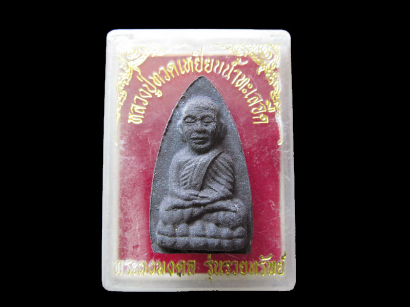 หลวงปู่ทวด เหยียบน้ำทะเลจืด วัดช้างให้ พระผงมงคล รุ่นรวยทรัพย์ no.2.เริ่ม20บาท/.G.149