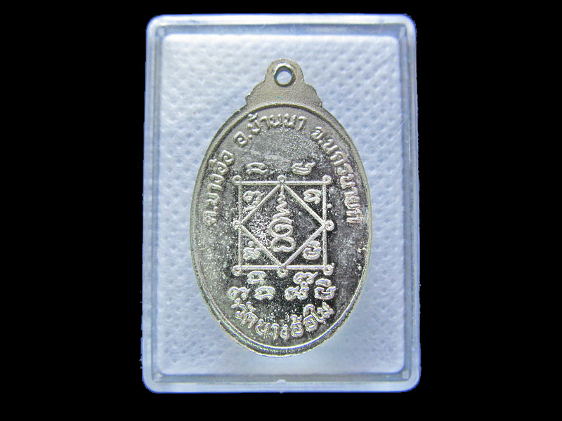 หลวงปู่เพชร วัดบางอ้อใน ต.บางอ้อ อ.บ้านนา จ. นครนายก .เริ่ม20บาท/.G.146