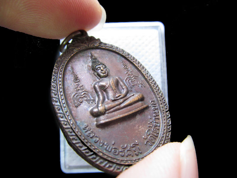 เหรียญหลวงพ่อรัศมี วัดใต้บ้านบ่อ จ.สมุทรสาคร ปี21. ..เริ่ม20บาท/.G.175