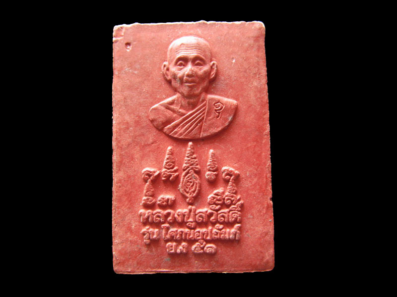  สมเด็จหลวงพ่อสวัสดิ์ วัดกระแสบน 9ชั่น. .เริ่ม20บาท/.G.163