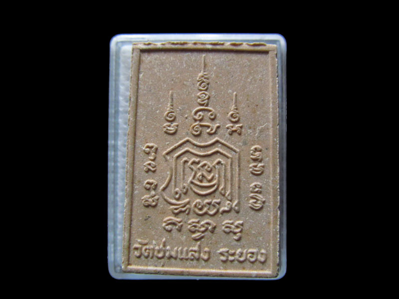 	พระผงวัดชุมแสง จ.ระยอง  ปลุกเสกโดยลพ.สาคร.เริ่ม20บาท/.G.165