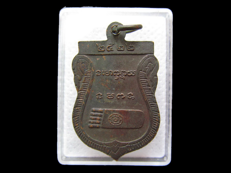 เหรียญหลวงพ่อดำ วัดพระพุทธบาท ลพบุรี ปี 2522 .เริ่ม20บาท/.G.189