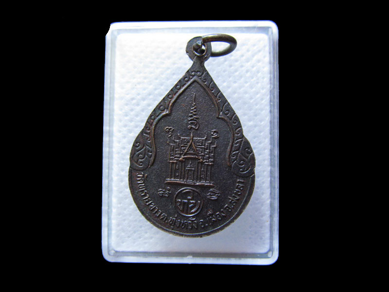 เหรียญพระพุทธรัตนโกสินทร์มงคล วัดทรายขาว สงขลา.เริ่ม20บาท/.G.184