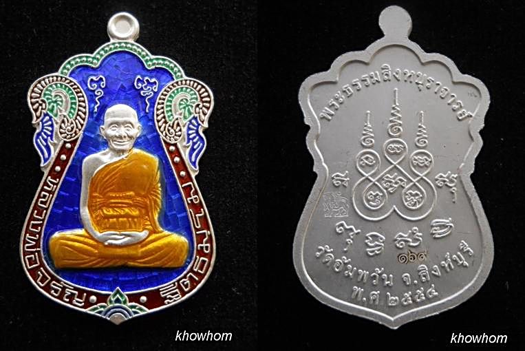 เหรียญหลวงพ่อจรัญ รุ่นเจริญพร เนื้อเงินลงยาน้ำเงิน