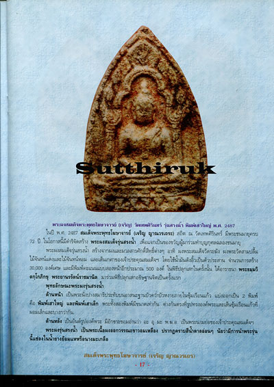หนังสือ สมเด็จพระพุทธโฆษาจารย์ เจริญ ญาณวรเถร วัดเทพศิรินทราวาส กรุงเทพฯ
