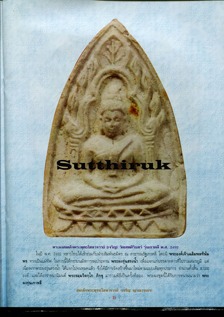 หนังสือ สมเด็จพระพุทธโฆษาจารย์ เจริญ ญาณวรเถร วัดเทพศิรินทราวาส กรุงเทพฯ