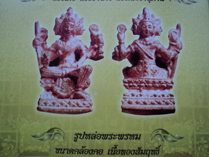 รูปเหมือนพระพรหมเอราวัณสี่หน้าแปดกรชุบเงินแท้พ่นทราย+กรอบพร้อมสร้อยเชีอกปลุกเสกวัดพระแก้วปี50และ4พิธ