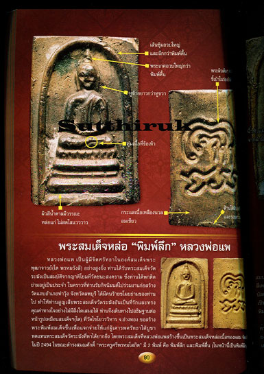 หนังสือ ไทยพระ ฉบับพิเศษ เหรียญหล่อ